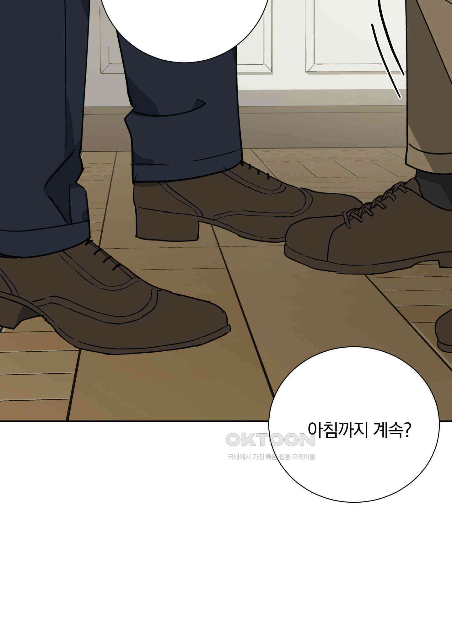 고용인 43화 16
