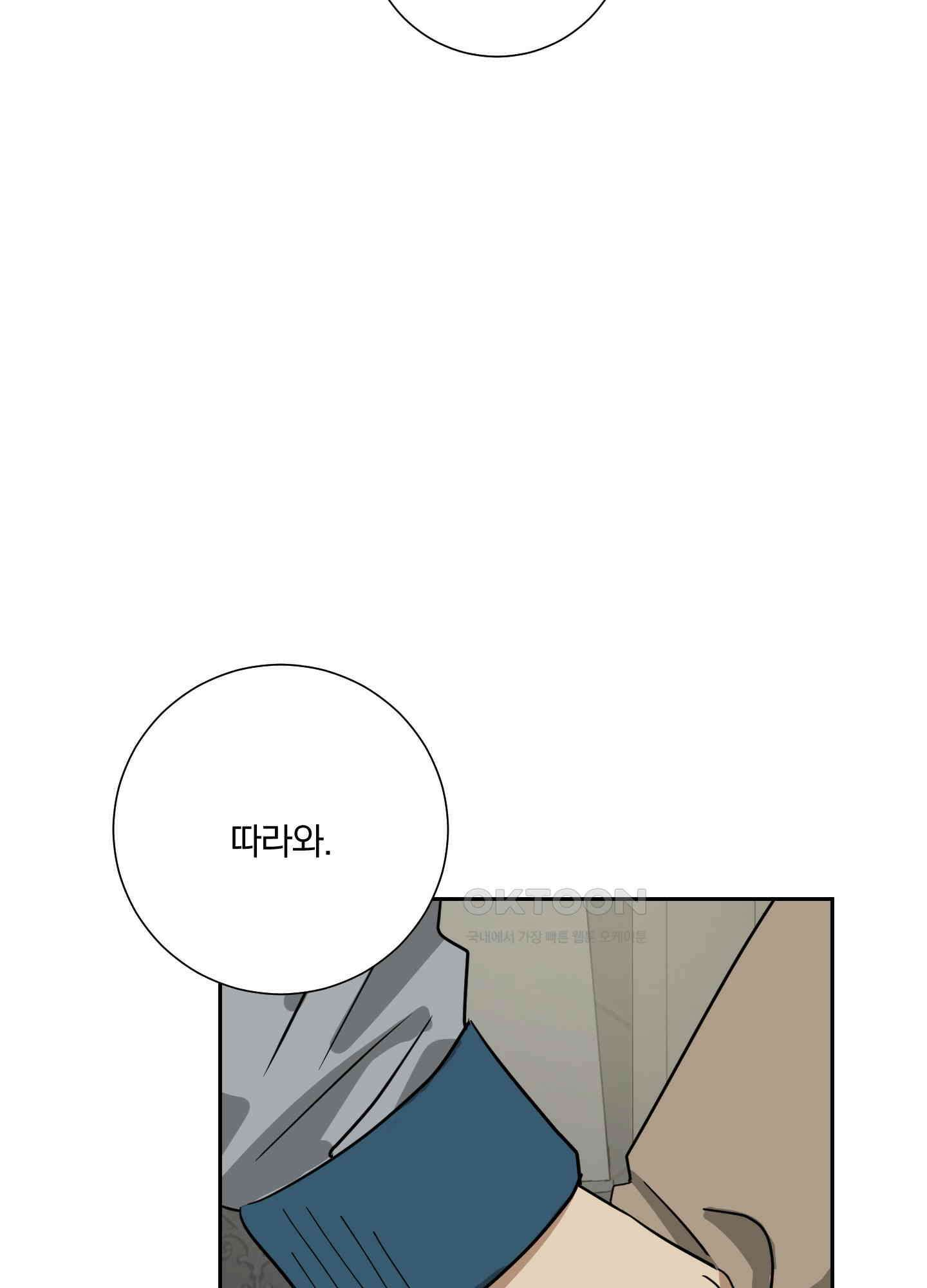 고용인 43화 18
