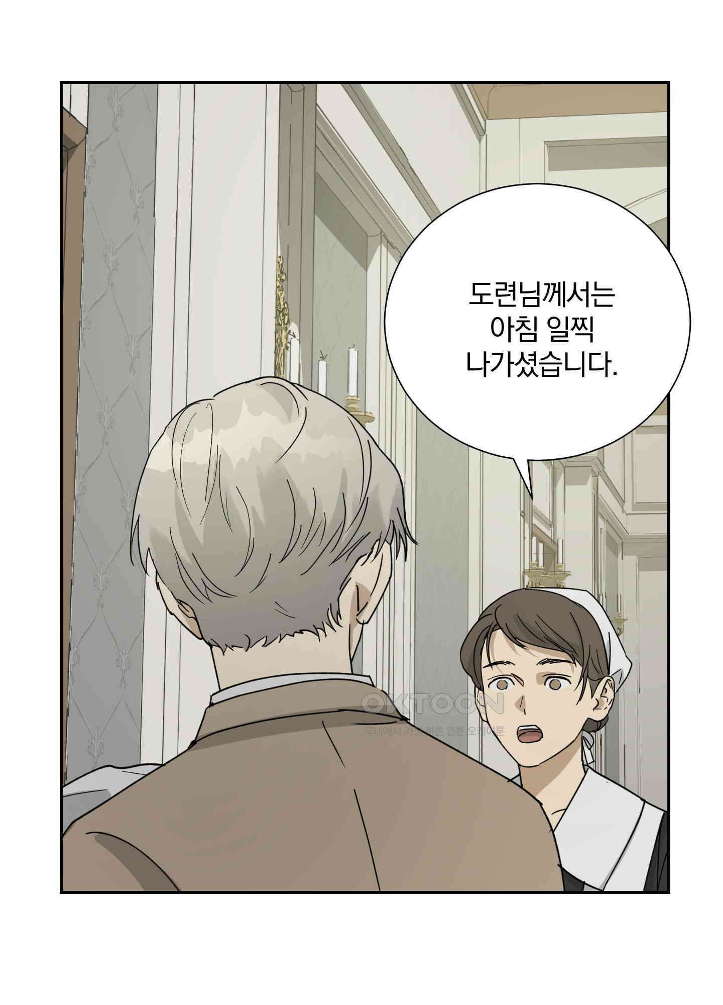 고용인 45화 10