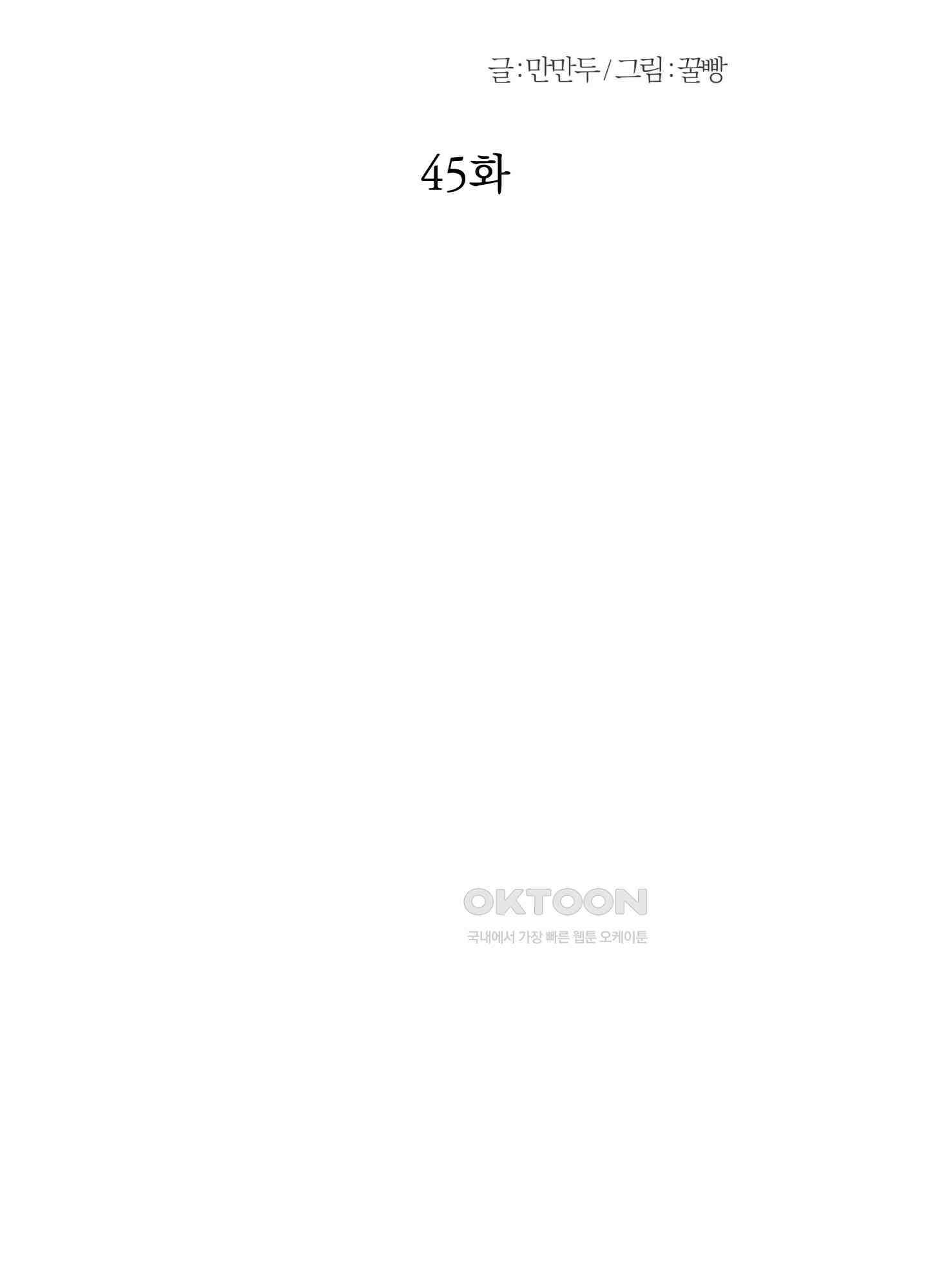 고용인 45화 18