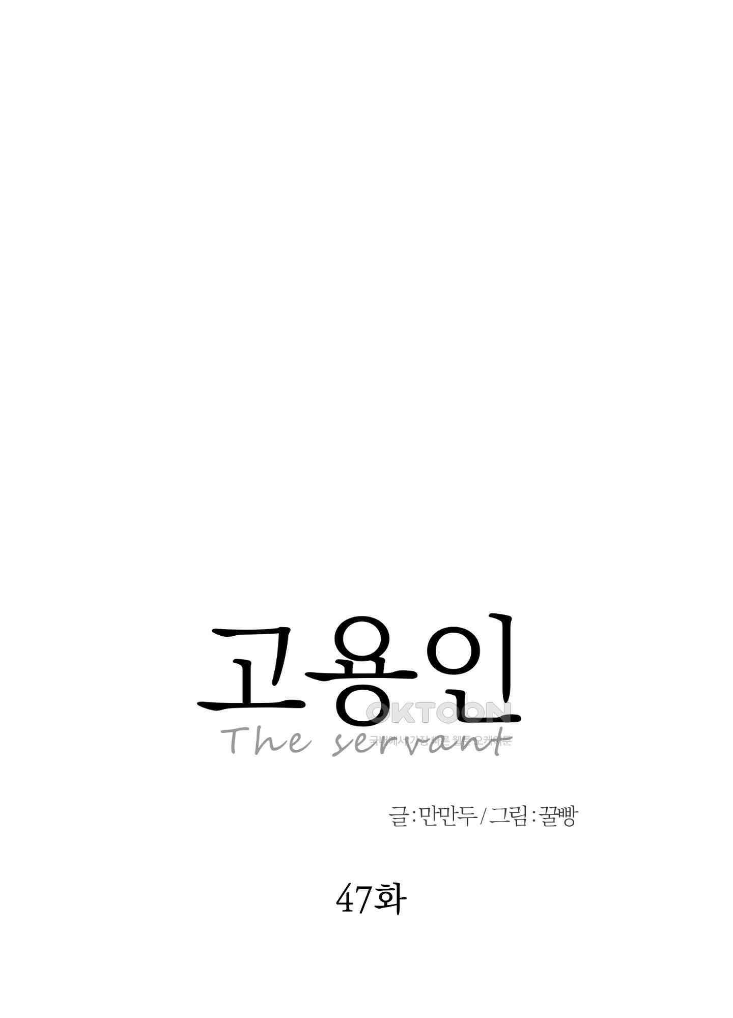 고용인 47화 8