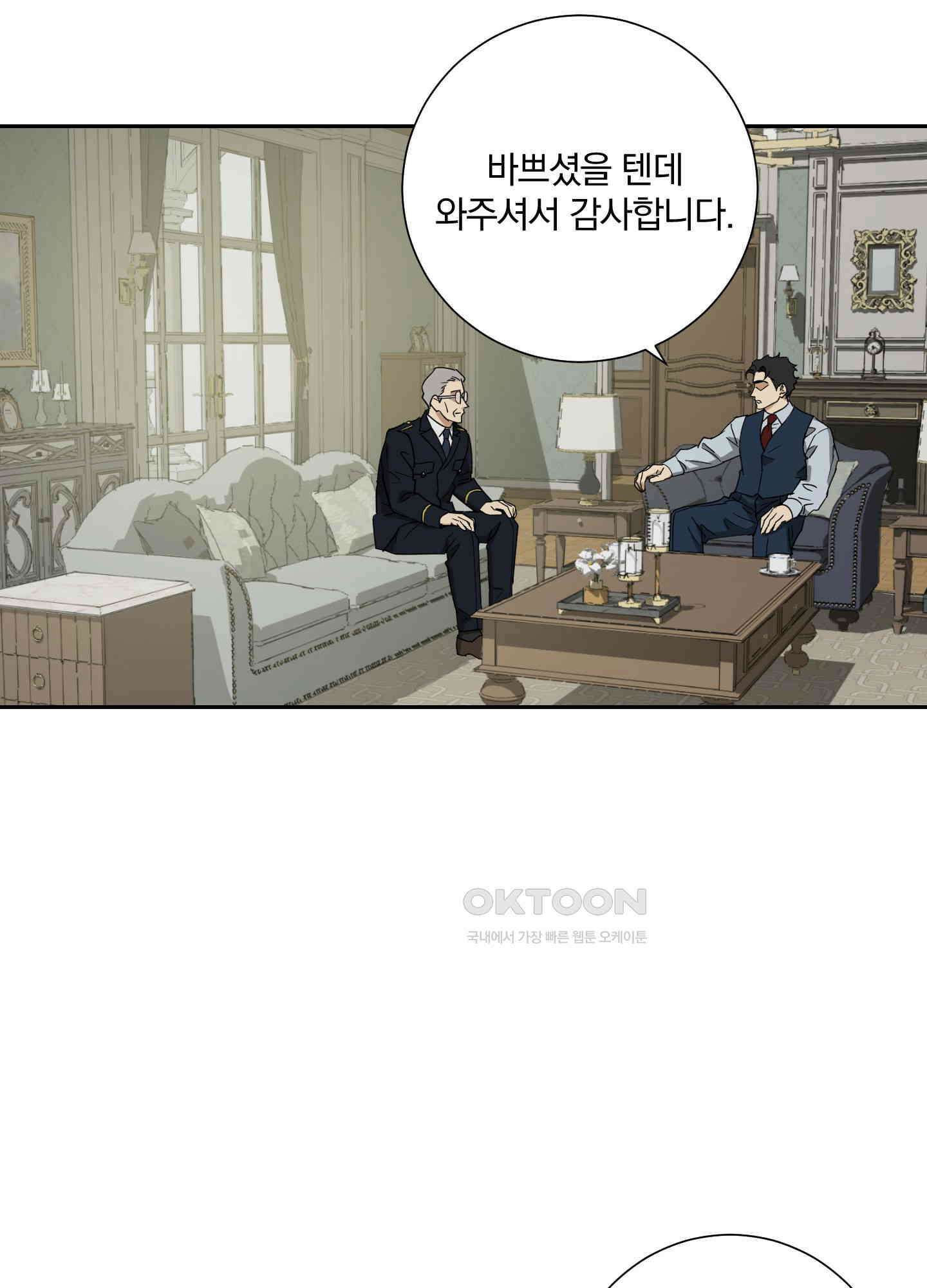 고용인 47화 11