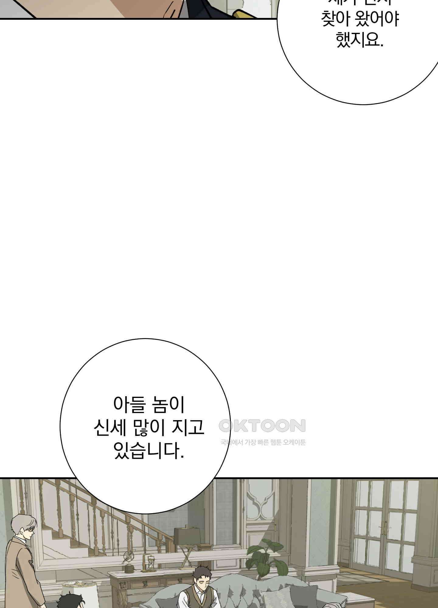 고용인 47화 14