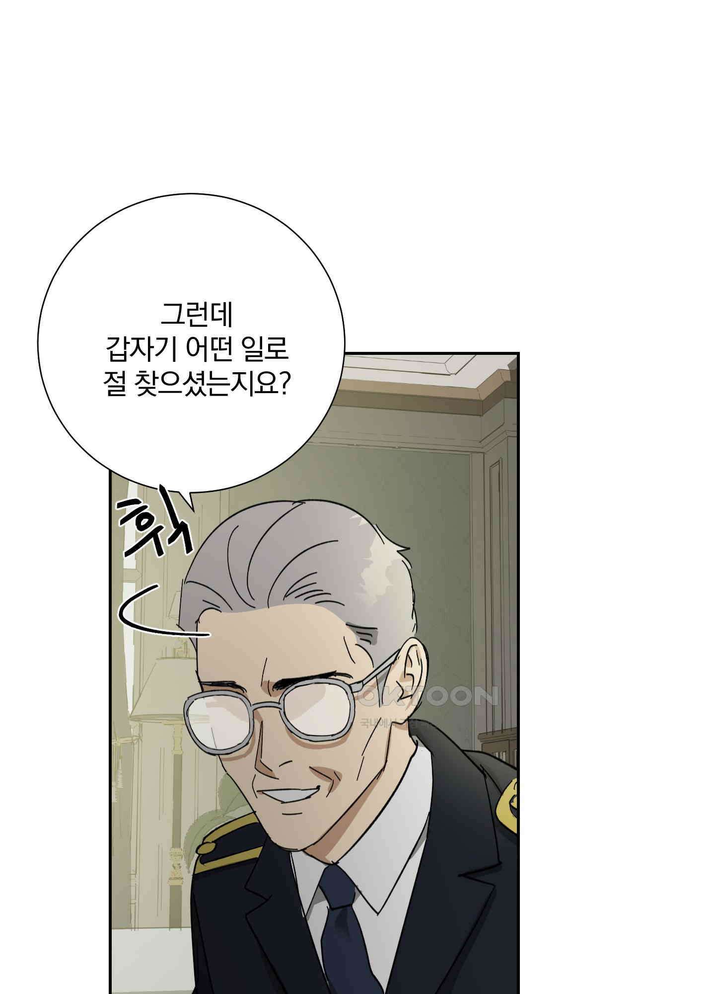 고용인 47화 17