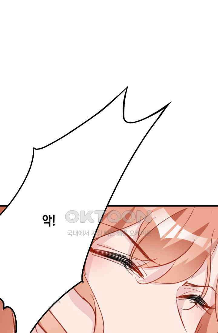 대표님, 오늘은 아니에요 143화 2