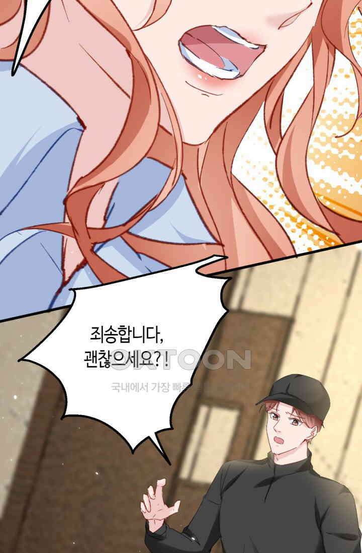 대표님, 오늘은 아니에요 143화 3