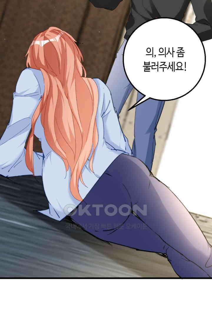 대표님, 오늘은 아니에요 143화 4