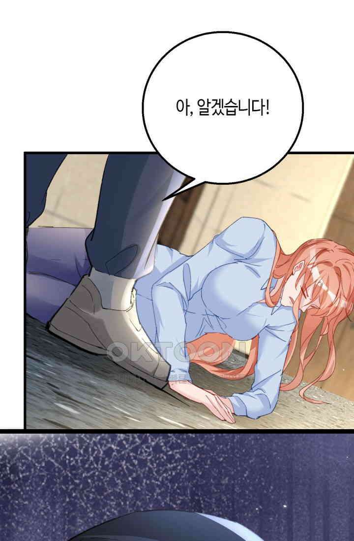 대표님, 오늘은 아니에요 143화 5