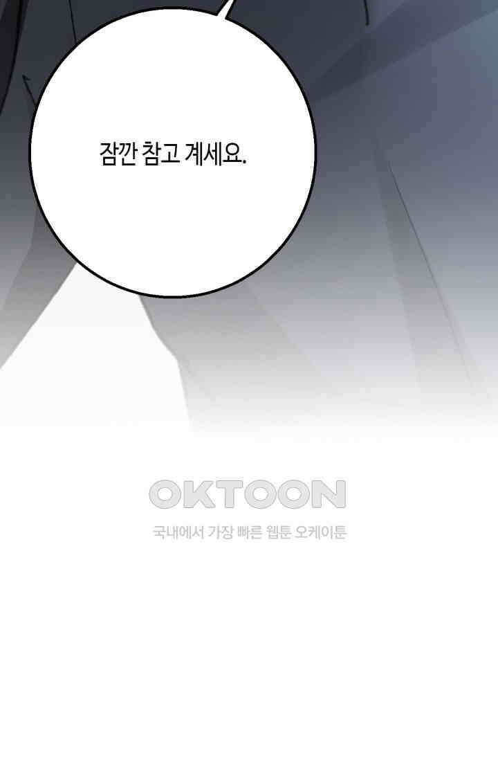 대표님, 오늘은 아니에요 143화 7
