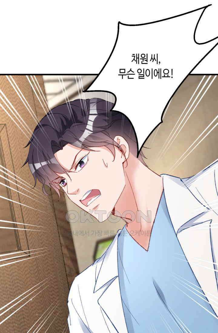 대표님, 오늘은 아니에요 143화 8