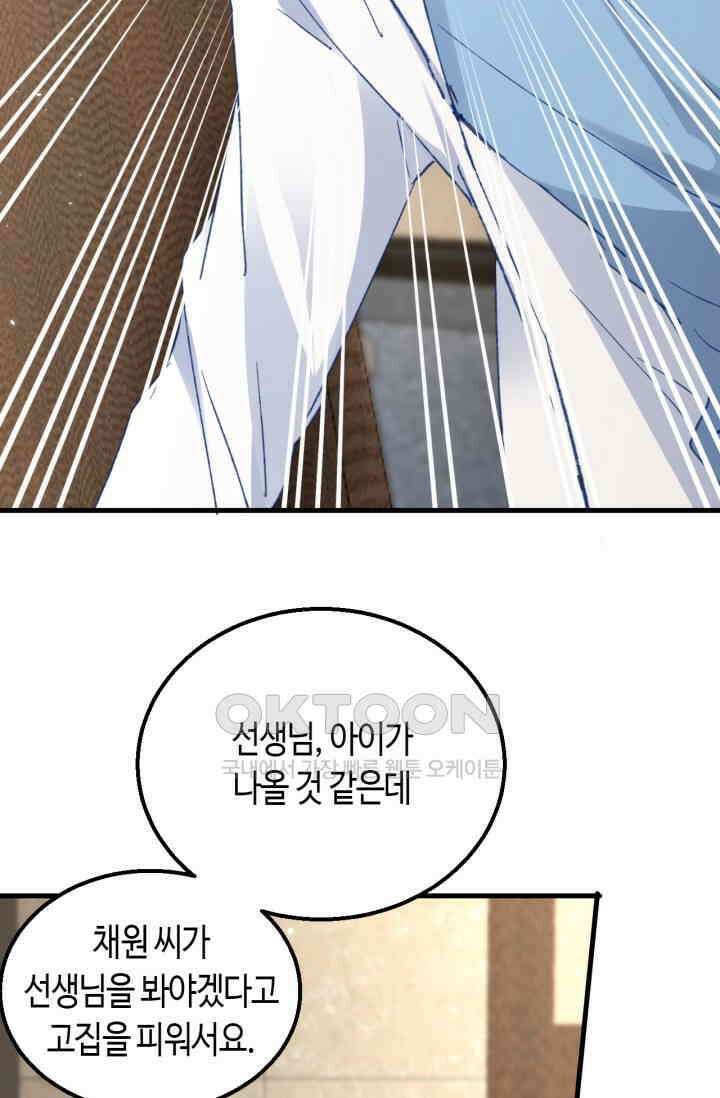 대표님, 오늘은 아니에요 143화 9