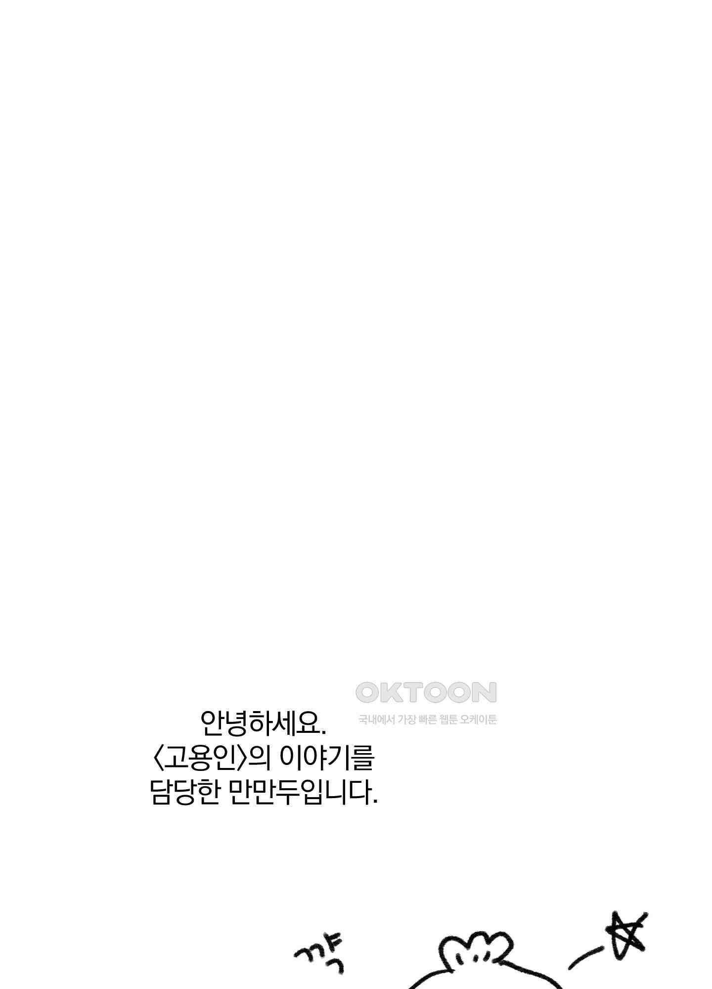 고용인 후기 1