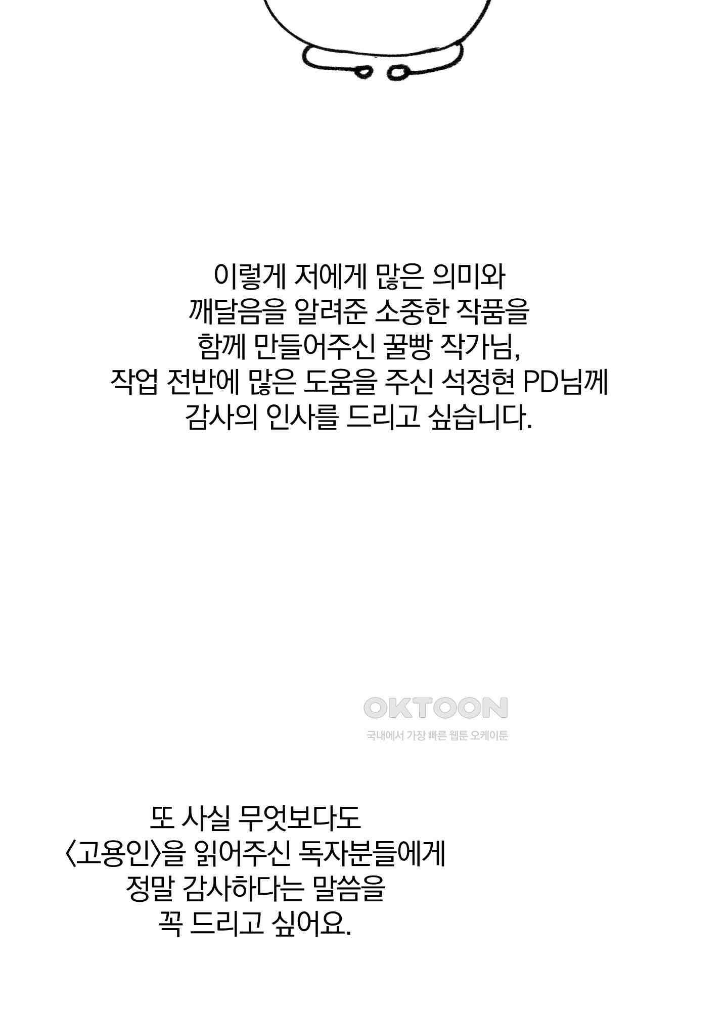 고용인 후기 4