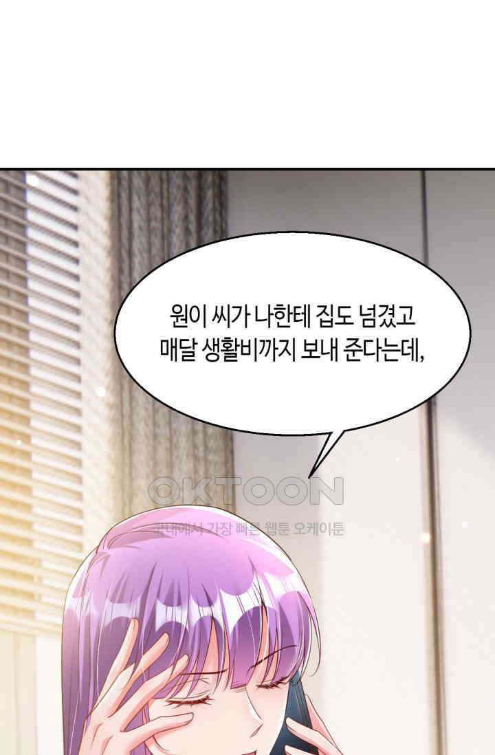 대표님, 오늘은 아니에요 153화 2