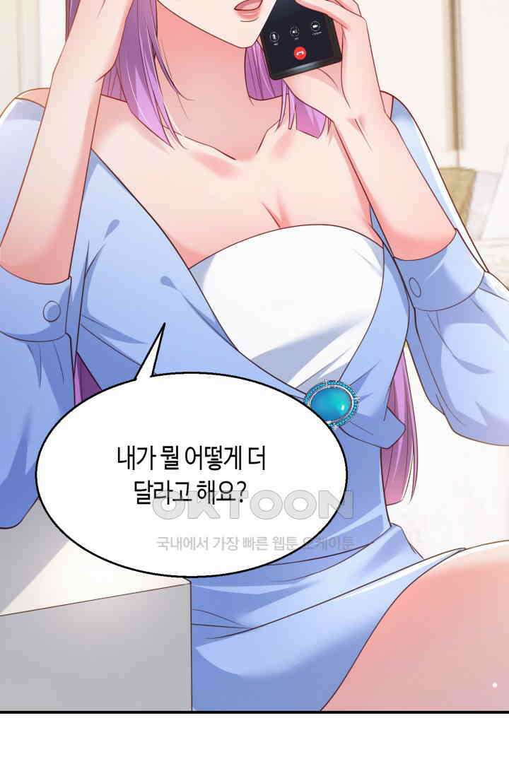 대표님, 오늘은 아니에요 153화 3