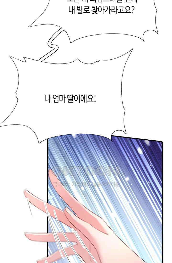 대표님, 오늘은 아니에요 153화 7