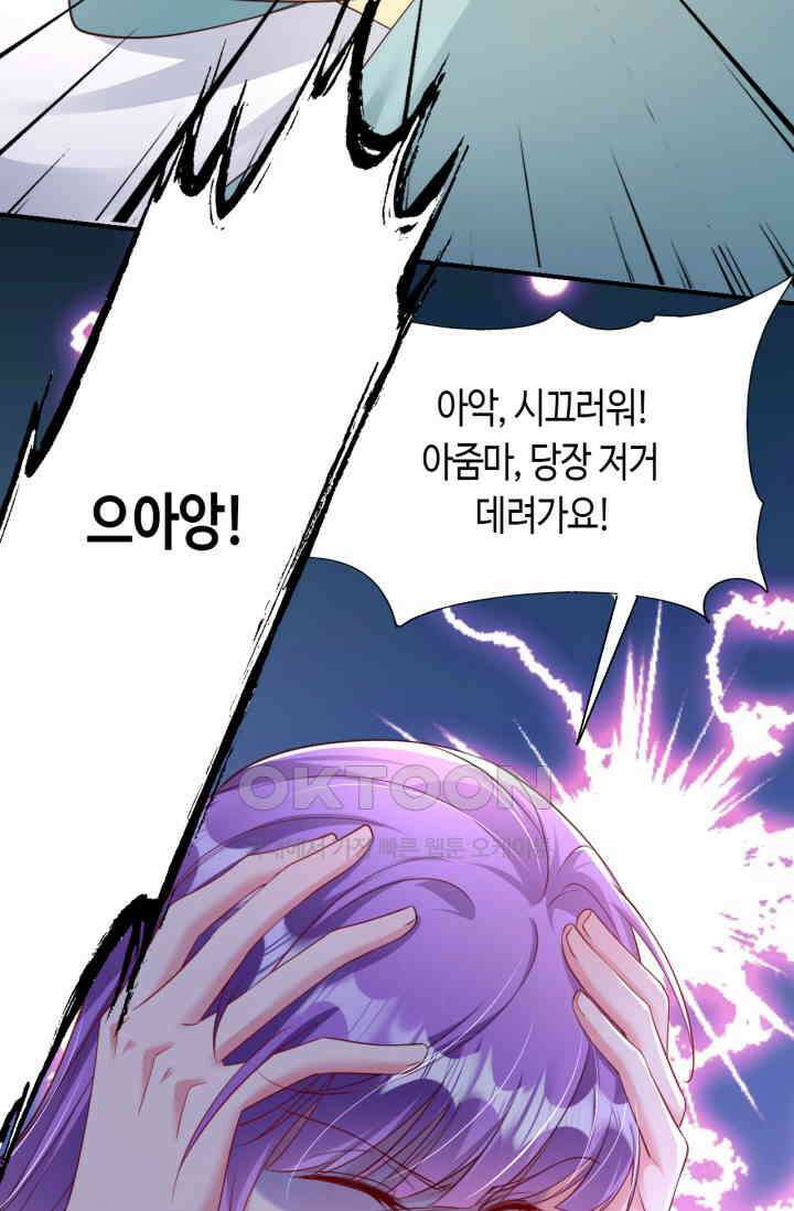 대표님, 오늘은 아니에요 153화 10