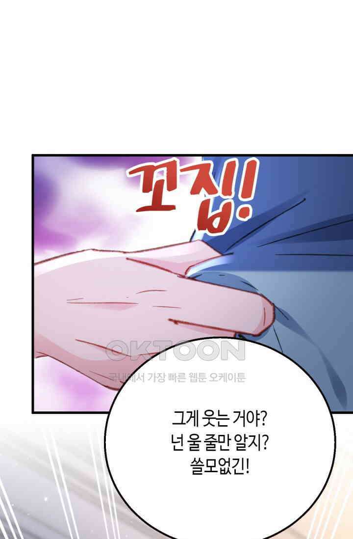 대표님, 오늘은 아니에요 165화 2