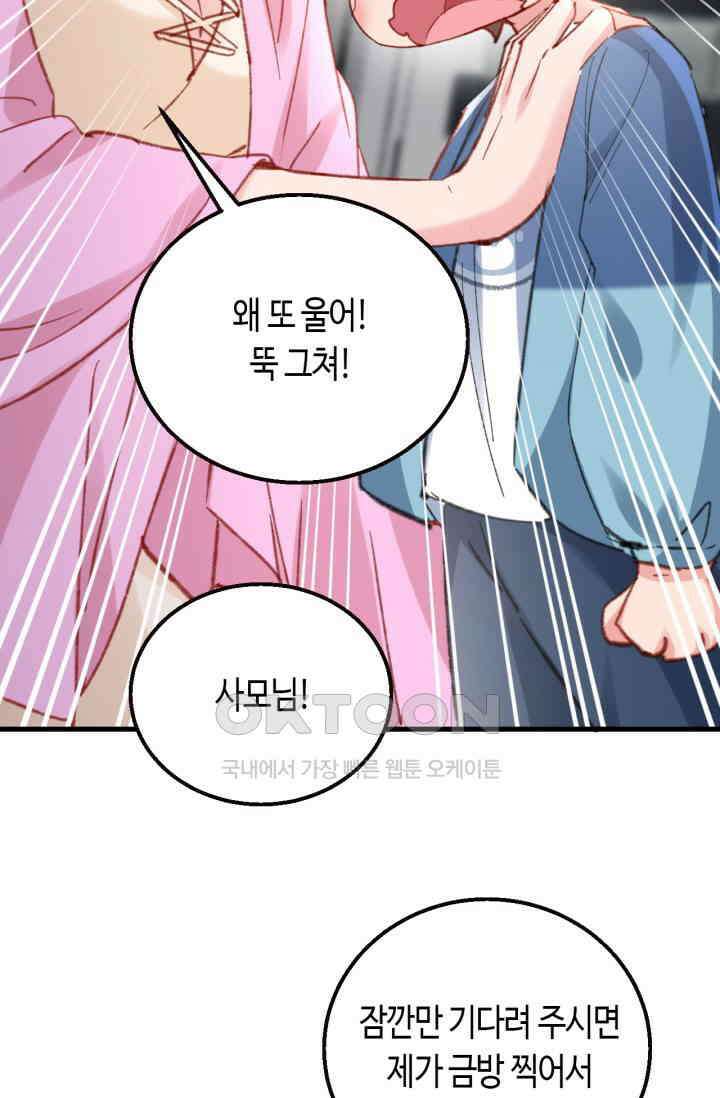 대표님, 오늘은 아니에요 165화 4