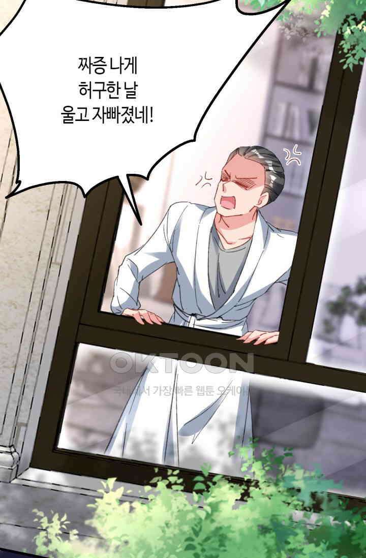 대표님, 오늘은 아니에요 165화 8