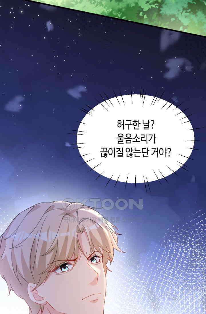대표님, 오늘은 아니에요 165화 9