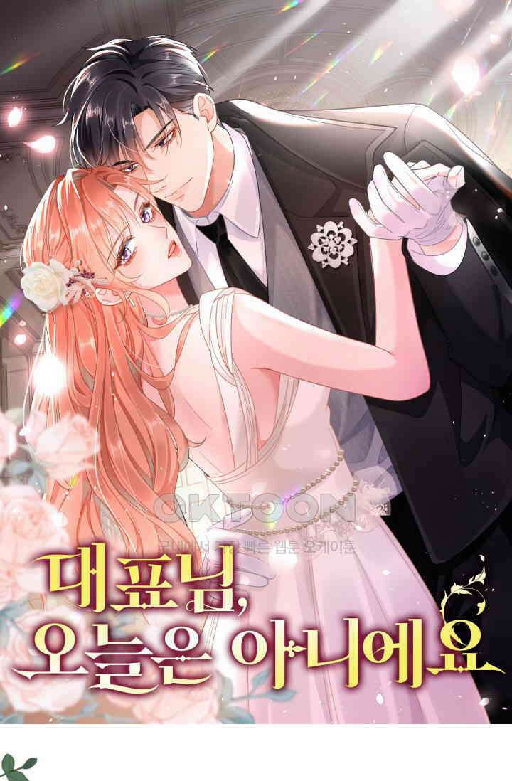 대표님, 오늘은 아니에요 183화 1
