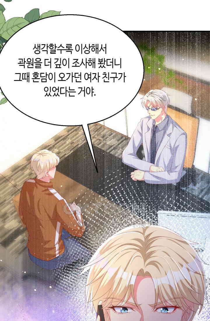 대표님, 오늘은 아니에요 183화 2