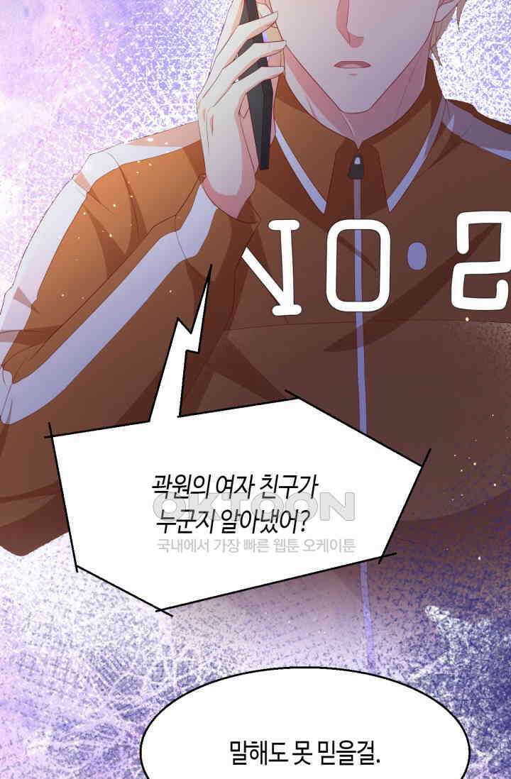 대표님, 오늘은 아니에요 183화 3