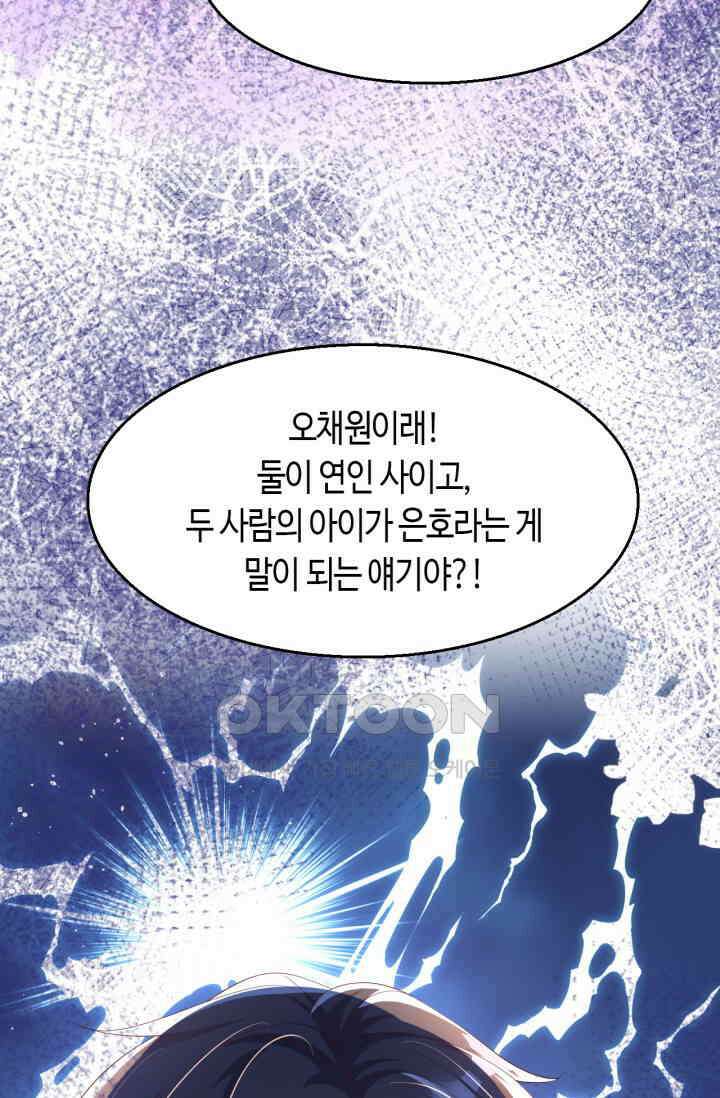 대표님, 오늘은 아니에요 183화 4