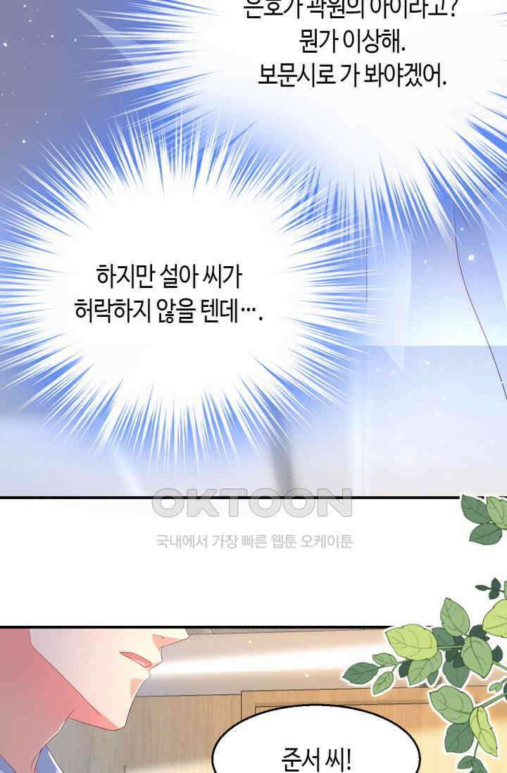 대표님, 오늘은 아니에요 183화 8