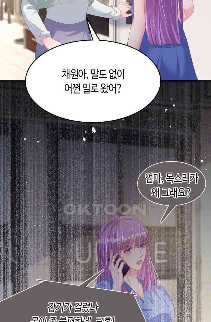 대표님, 오늘은 아니에요 201화 4
