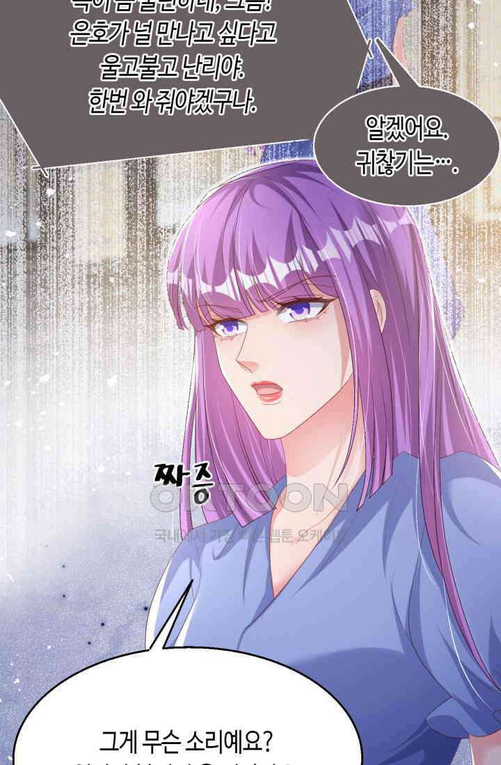대표님, 오늘은 아니에요 201화 5