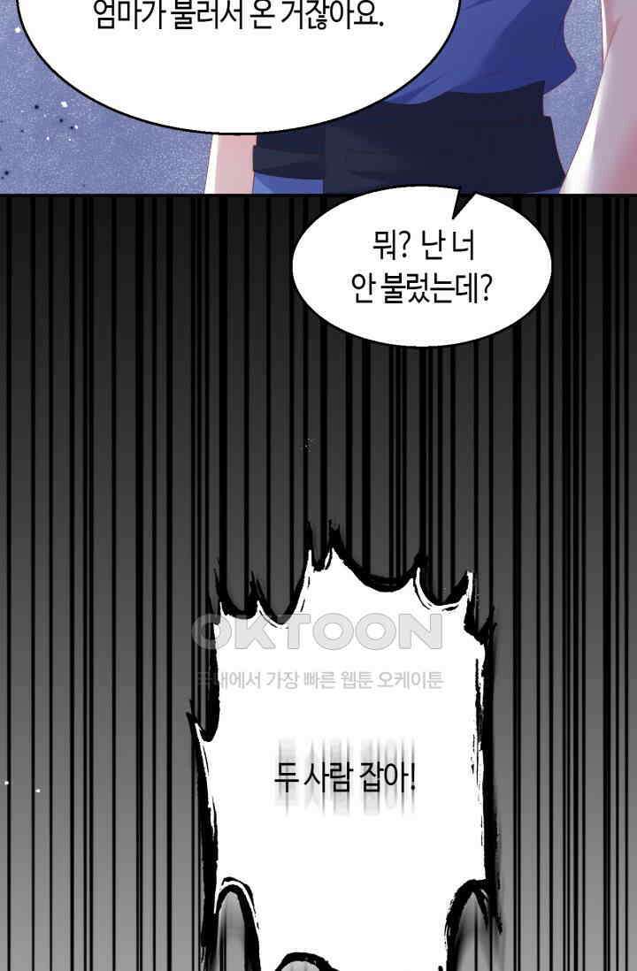 대표님, 오늘은 아니에요 201화 6