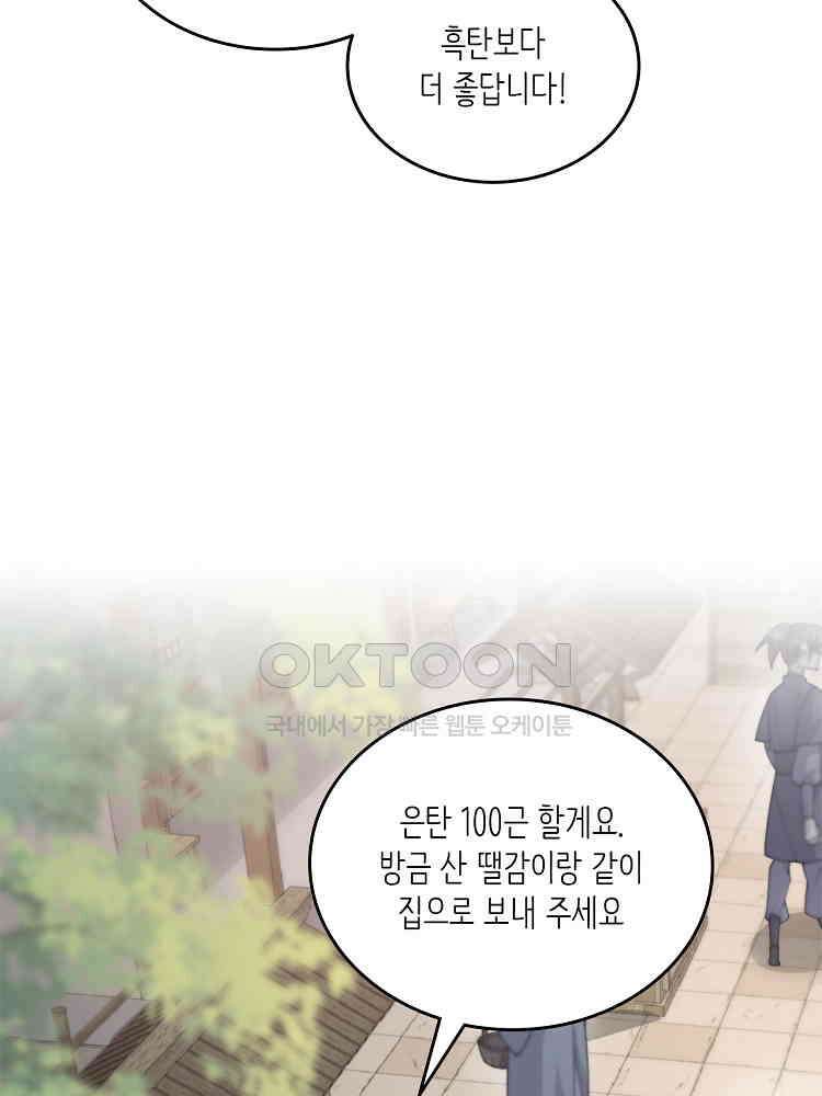 수보교낭 81화 3