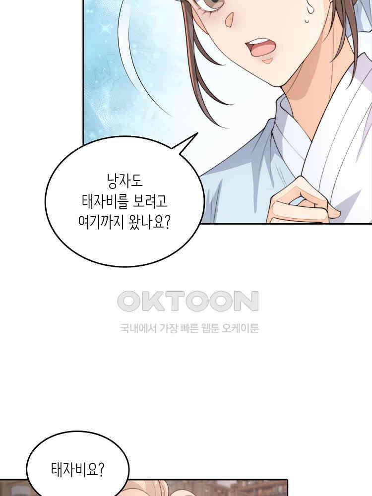 수보교낭 81화 10
