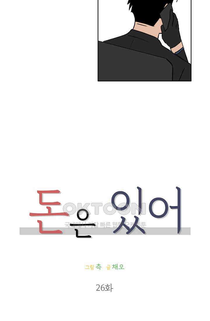 돈은 있어 26화 12