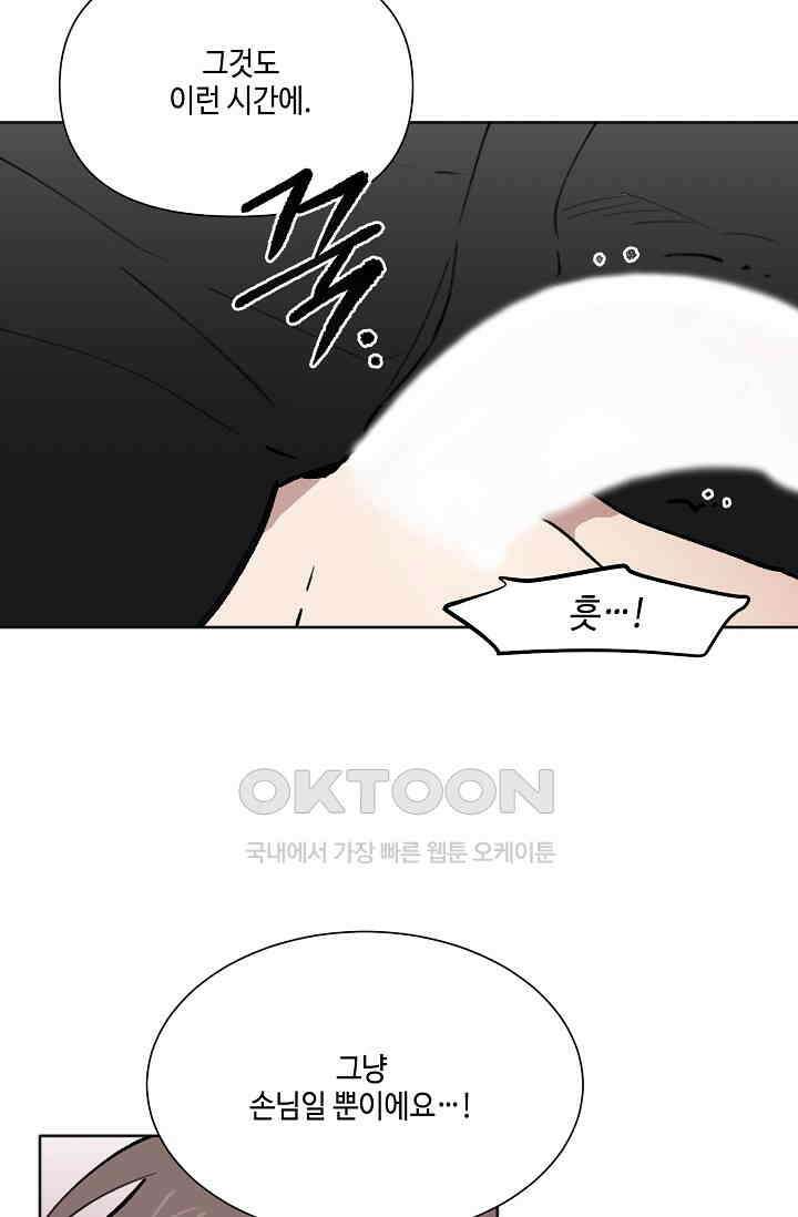 돈은 있어 36화 7