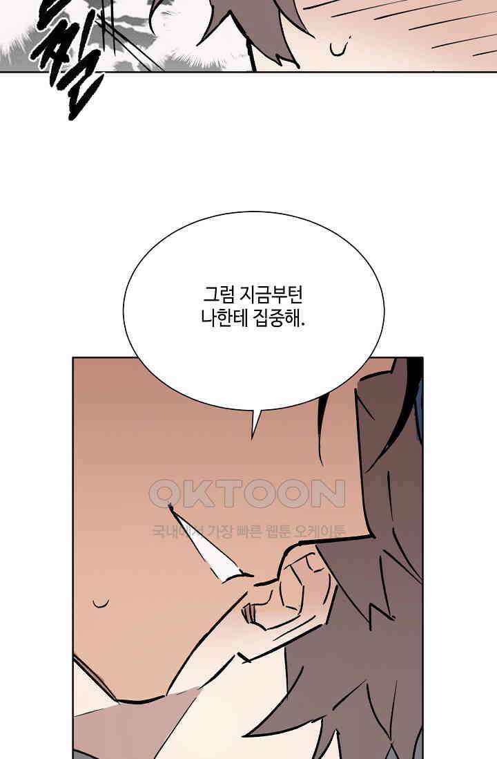 돈은 있어 36화 12