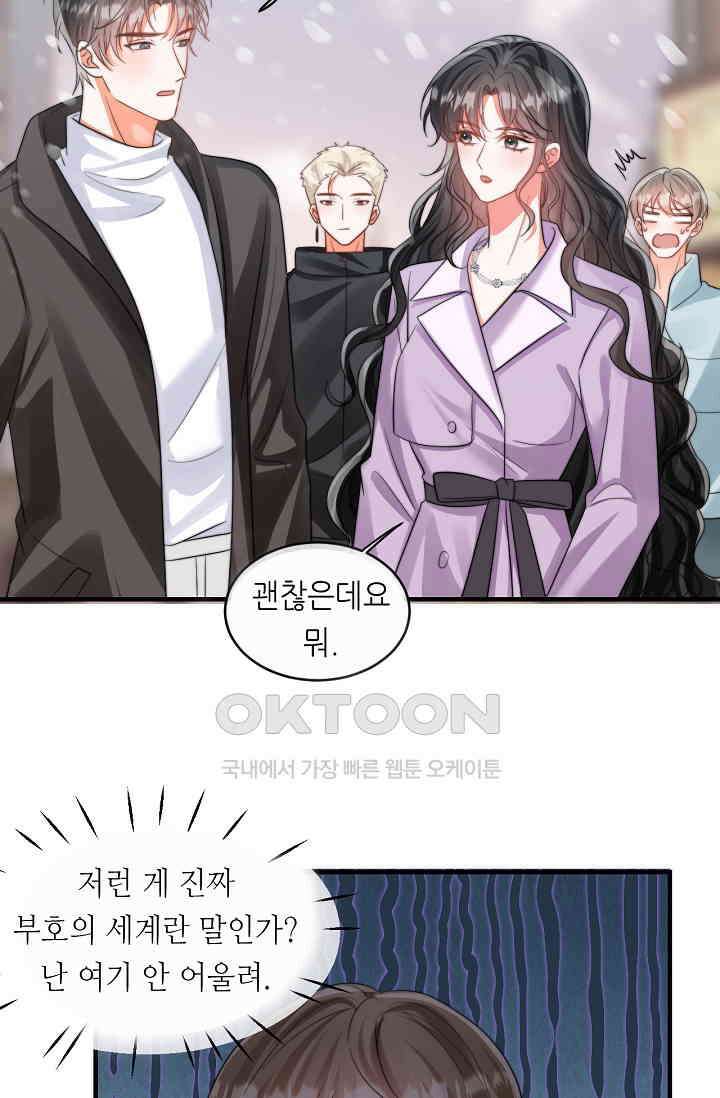 다시 한 번 사랑한다면 18화 4