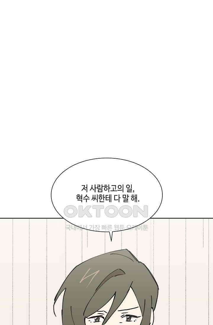 돈은 있어 41화 1
