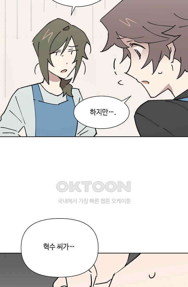 돈은 있어 41화 4