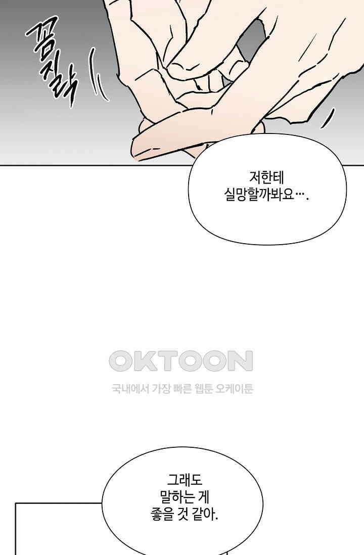 돈은 있어 41화 5