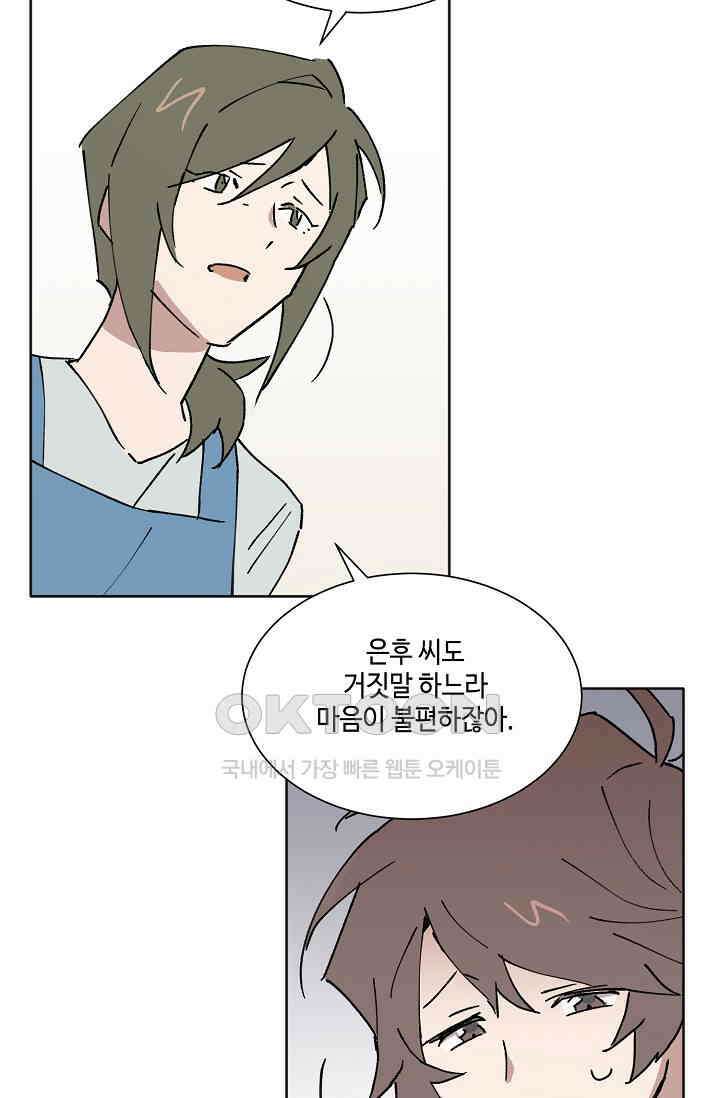 돈은 있어 41화 6