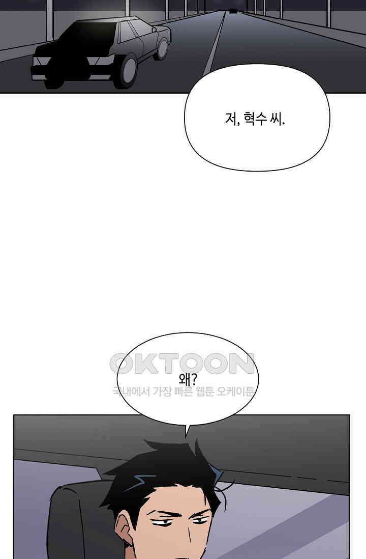 돈은 있어 41화 11