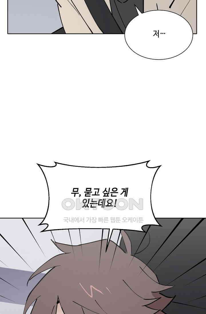 돈은 있어 41화 13