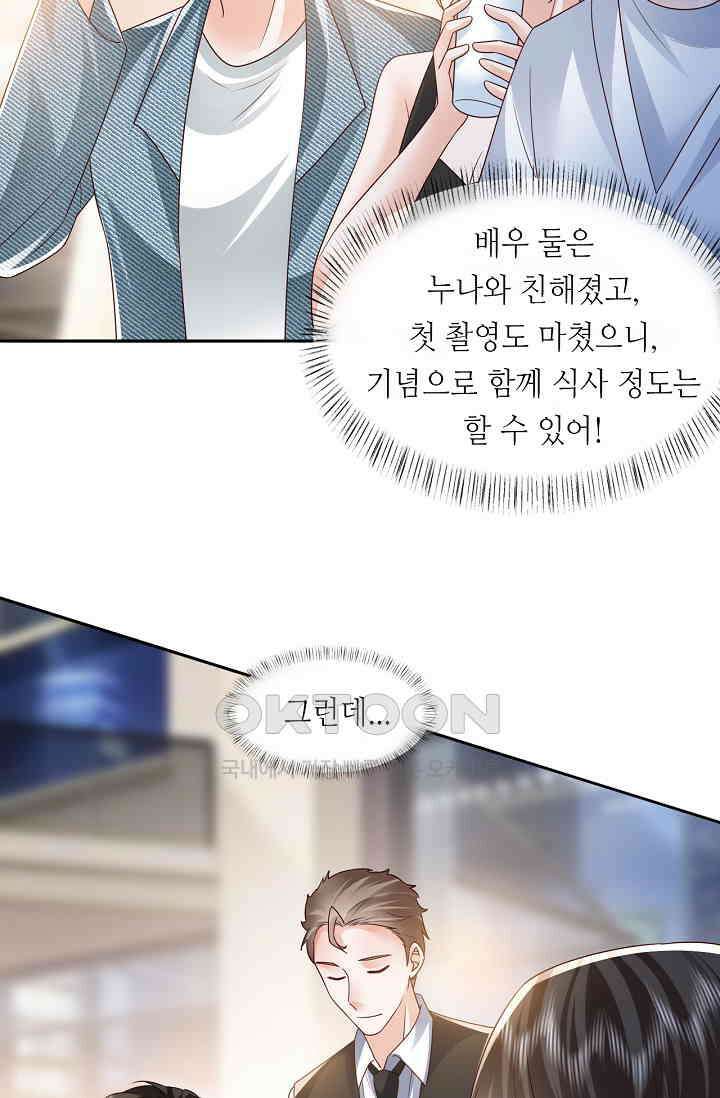 다시 한 번 사랑한다면 27화 4