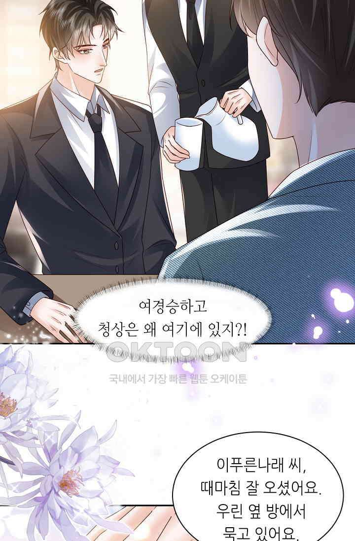 다시 한 번 사랑한다면 27화 5