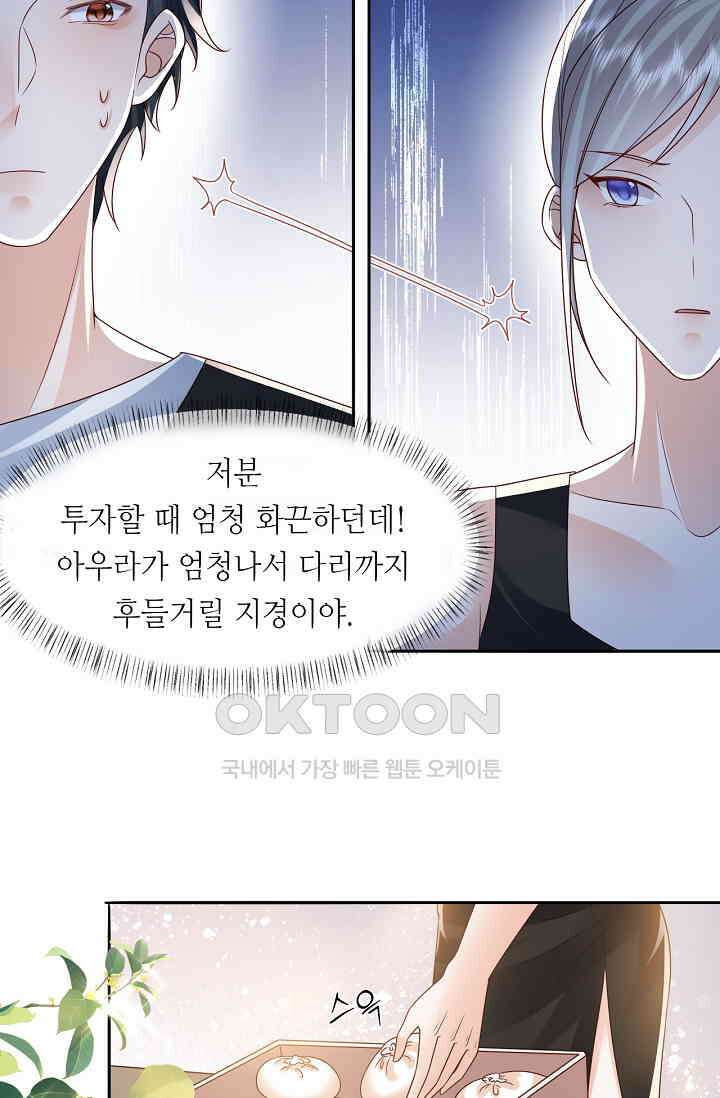 다시 한 번 사랑한다면 27화 10