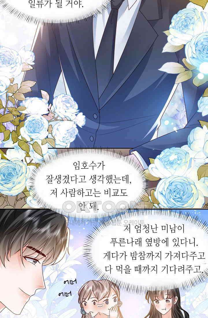 다시 한 번 사랑한다면 27화 13