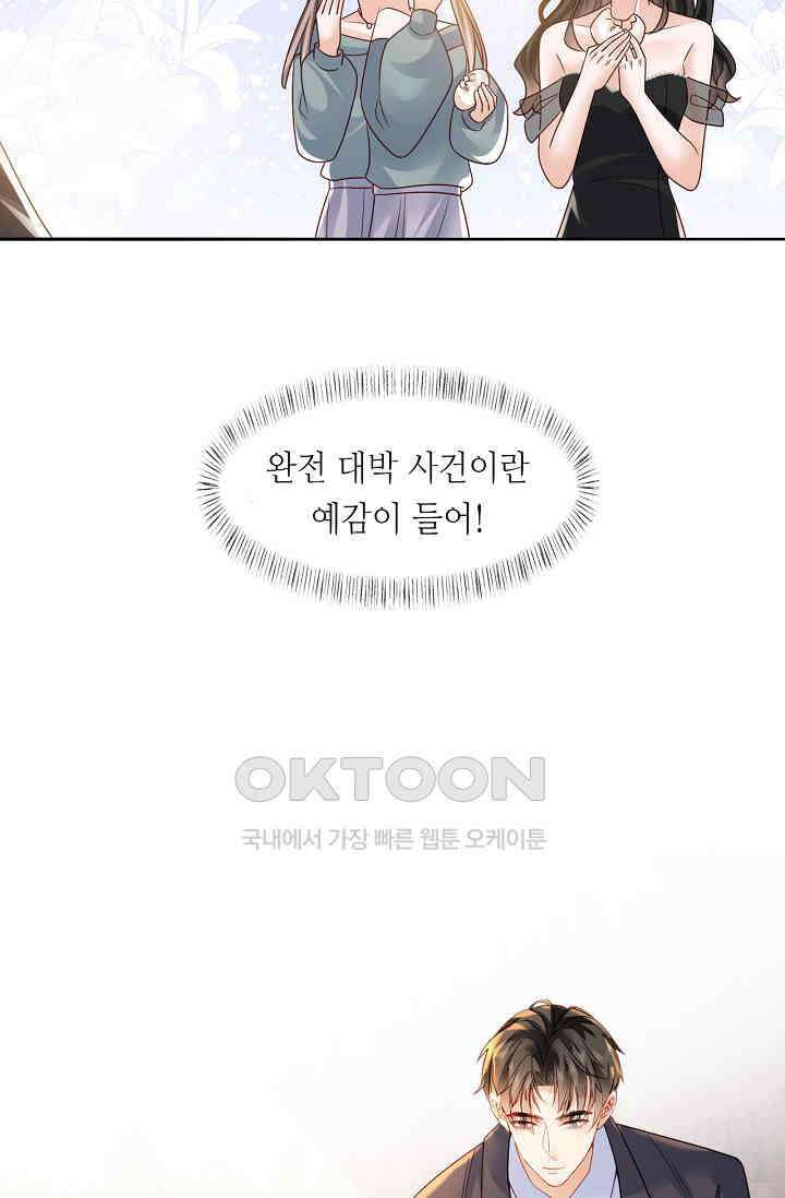 다시 한 번 사랑한다면 27화 14